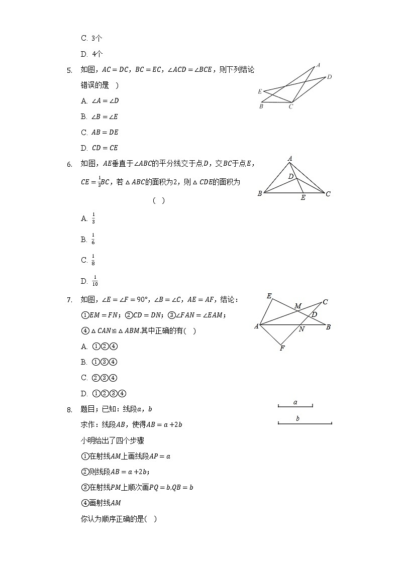 北师大版初中数学七年级下册第四单元《三角形》单元测试卷（标准）（含答案解析）02