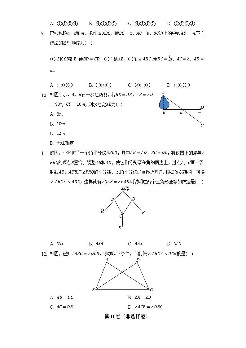 北师大版初中数学七年级下册第四单元《三角形》单元测试卷（标准）（含答案解析）03