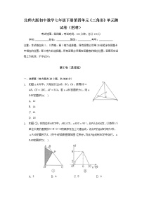 北师大版七年级下册第四章 三角形综合与测试单元测试随堂练习题