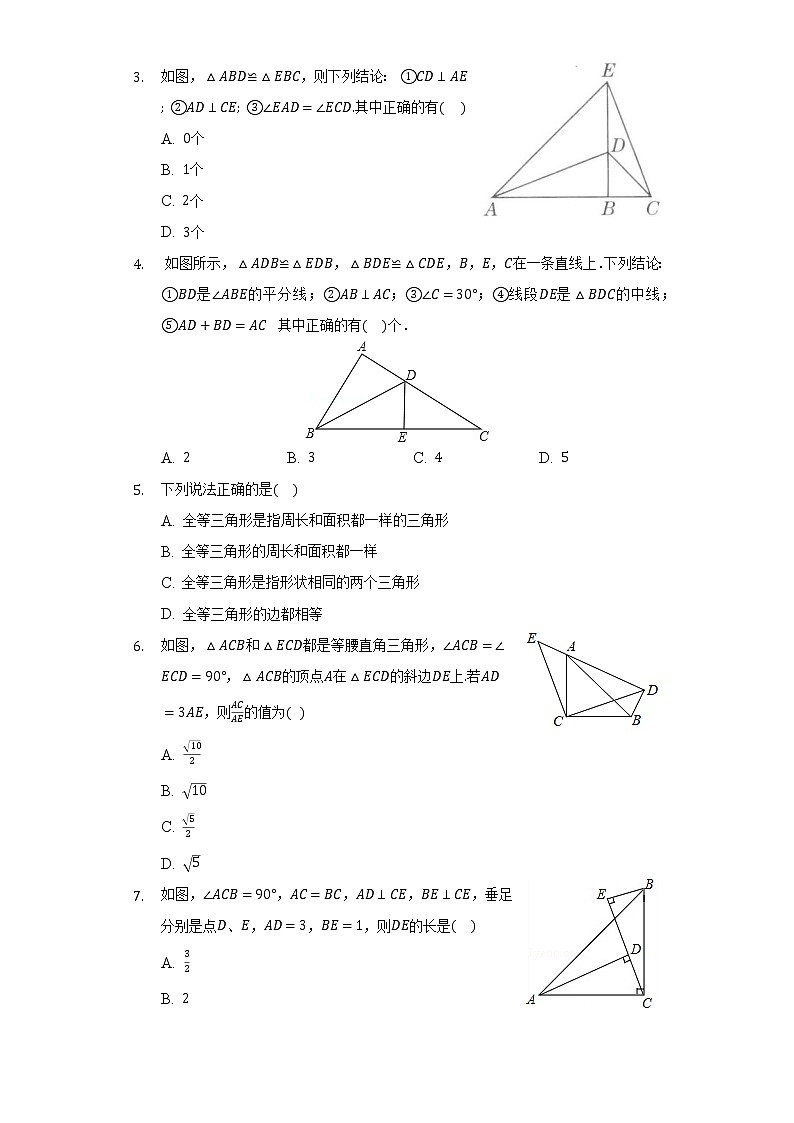 北师大版初中数学七年级下册第四单元《三角形》单元测试卷（困难）（含答案解析）02
