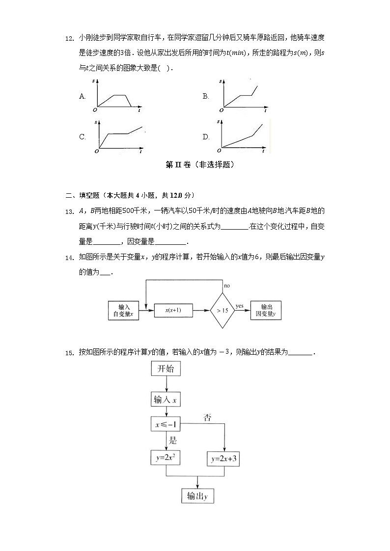 北师大版初中数学七年级下册第三单元《变量之间的关系》单元测试卷（较易）（含答案解析）03