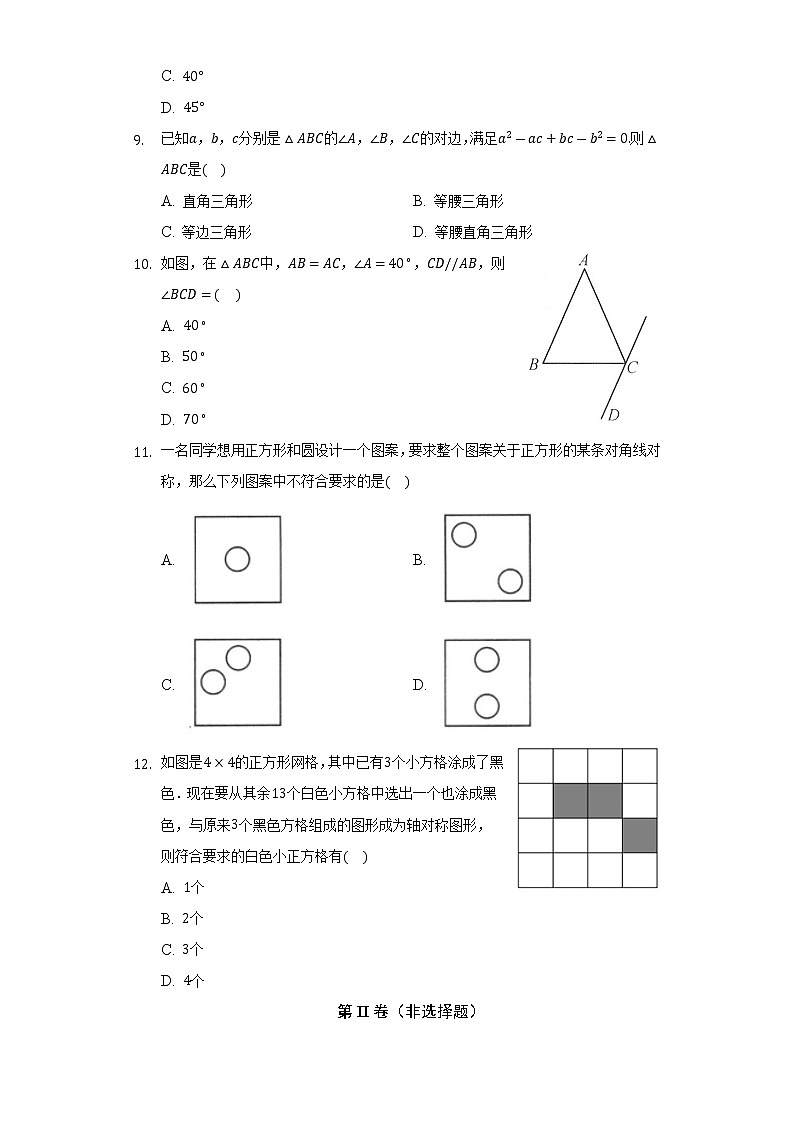 北师大版初中数学七年级下册第五单元《生活中的抽对称》单元测试卷（较易）（含答案解析）03