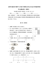 初中数学北师大版七年级下册第五章  生活中的轴对称综合与测试单元测试课堂检测