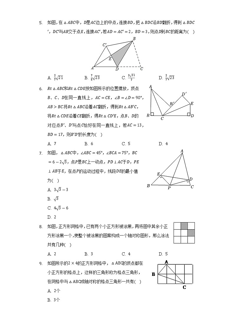 北师大版初中数学七年级下册第五单元《生活中的抽对称》单元测试卷（困难）02