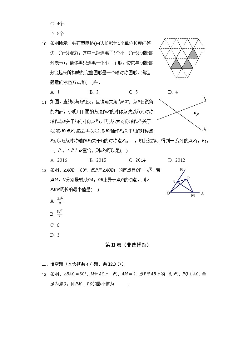 北师大版初中数学七年级下册第五单元《生活中的抽对称》单元测试卷（困难）03
