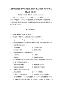 北师大版七年级下册第六章  频率初步综合与测试单元测试综合训练题