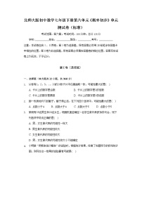 北师大版七年级下册第六章  频率初步综合与测试单元测试一课一练