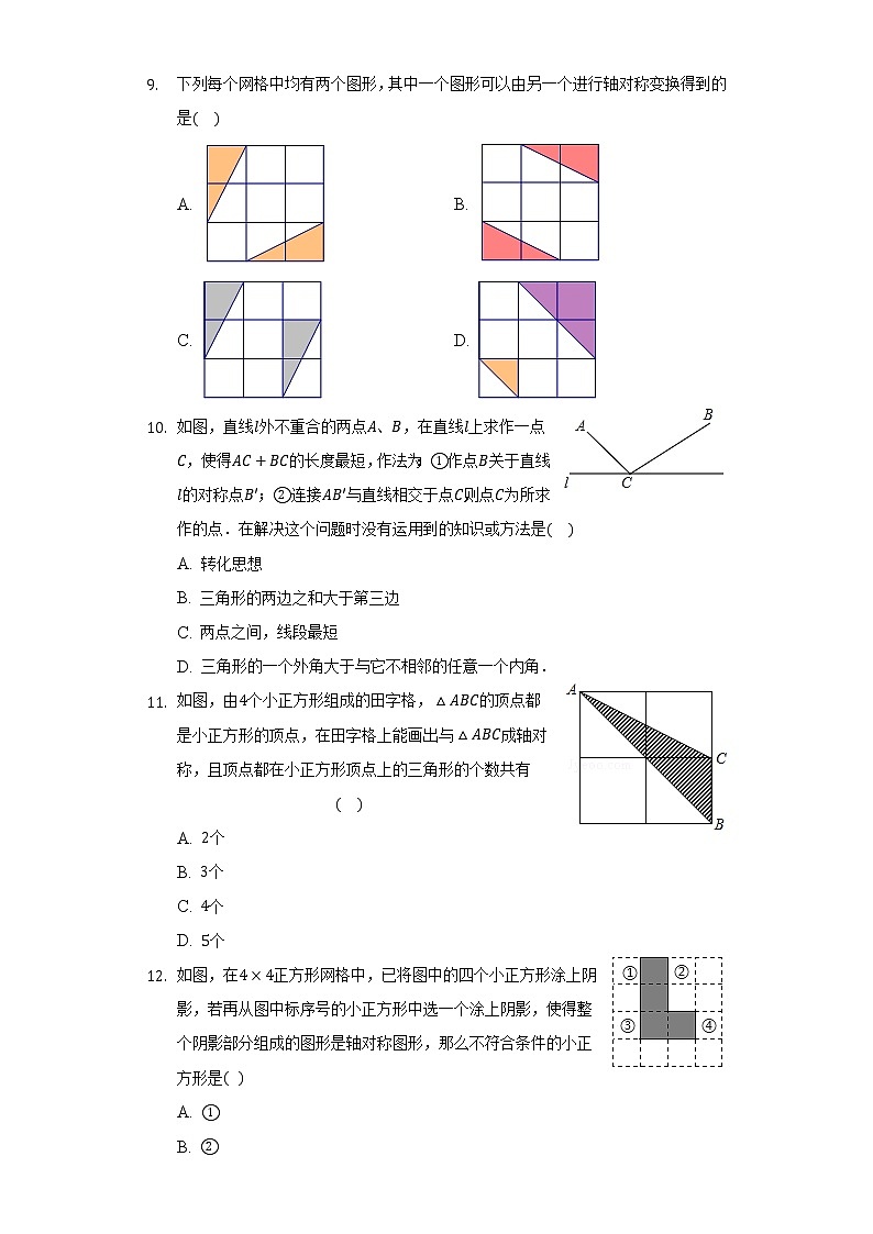北师大版初中数学七年级下册第五单元《生活中的抽对称》单元测试卷（标准）（含答案解析）03
