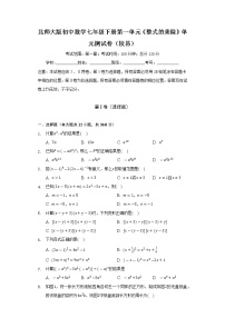 北师大版七年级下册第一章   整式的乘除综合与测试单元测试巩固练习