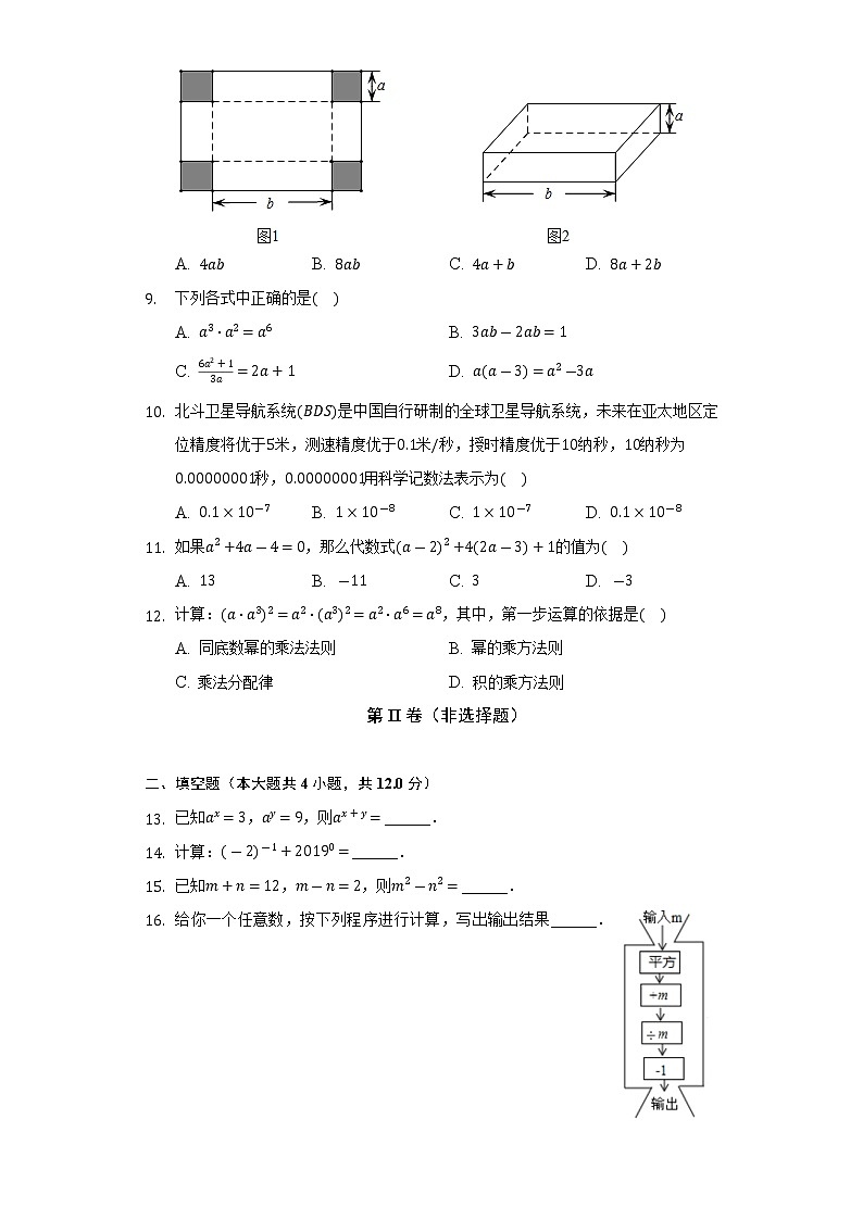 北师大版初中数学七年级下册第一单元《整式的乘除》单元测试卷（较易）（含答案解析）02