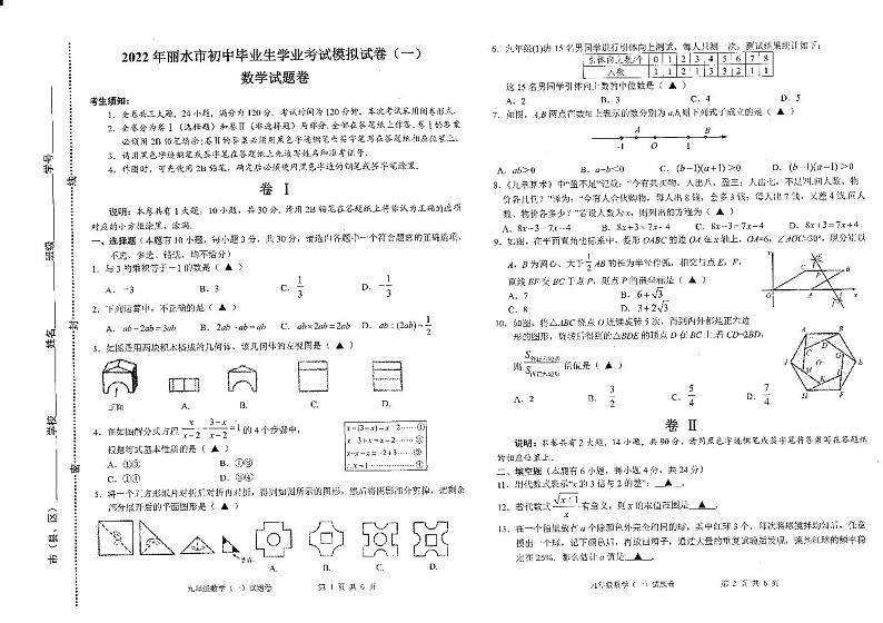 2022年浙江省丽水市初中毕业生学业考试模拟试卷(一)数学试题01