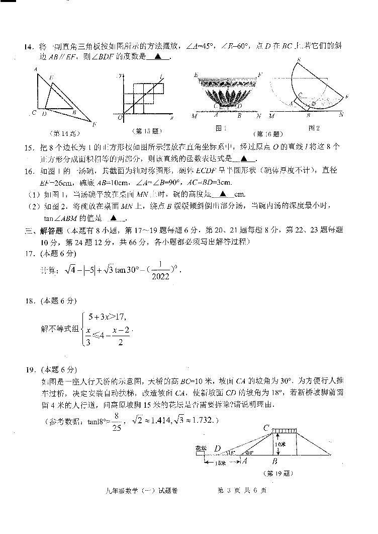 2022年浙江省丽水市初中毕业生学业考试模拟试卷(一)数学试题02