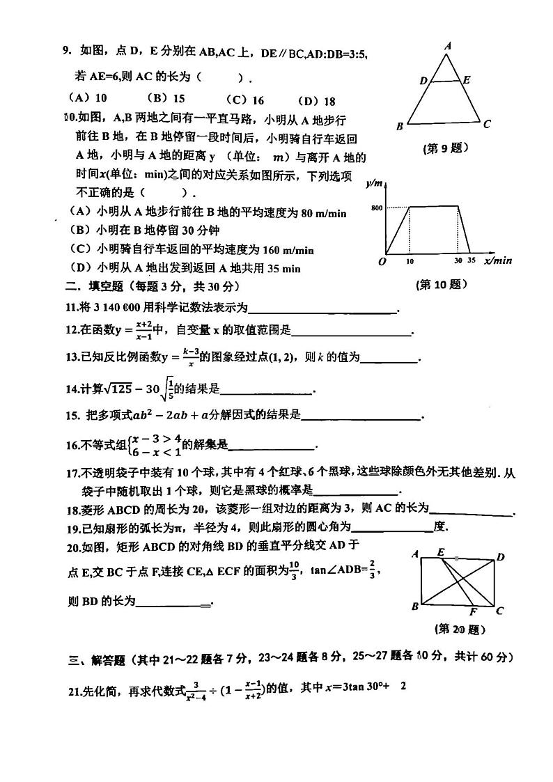 黑龙江省哈尔滨市道里区2022年中考一模数学试卷（含答案）第2页