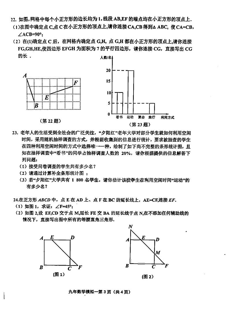 黑龙江省哈尔滨市道里区2022年中考一模数学试卷（含答案）第3页