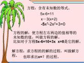 华东师大版七年级下册数学 6.1 从实际问题到方程_(2) 课件