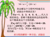 华东师大版七年级下册数学 6.1 从实际问题到方程_(2) 课件