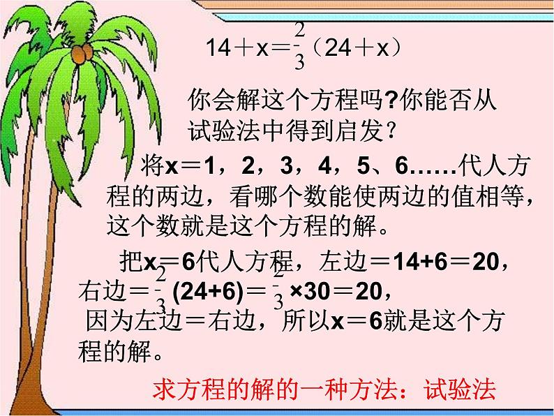 华东师大版七年级下册数学 6.1 从实际问题到方程_(2) 课件05