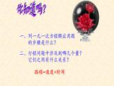 华东师大版七年级下册数学 6.1 从实际问题到方程 课件