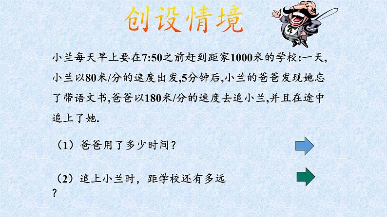 华东师大版七年级下册数学 6.1 从实际问题到方程 课件第4页