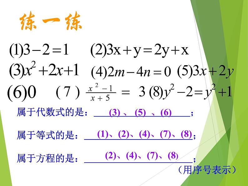 华东师大版七年级下册数学 6.1 从实际问题到方程_(1) 课件04