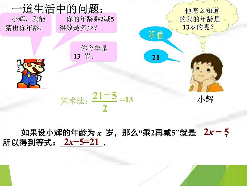 华东师大版七年级下册数学 6.1 从实际问题到方程_(1) 课件05