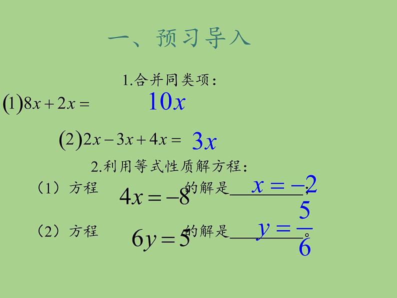 华东师大版七年级下册数学 6.2.1 等式的性质与方程的简单变形(2) 课件第4页