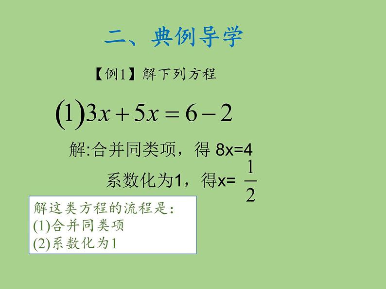 华东师大版七年级下册数学 6.2.1 等式的性质与方程的简单变形(2) 课件第5页