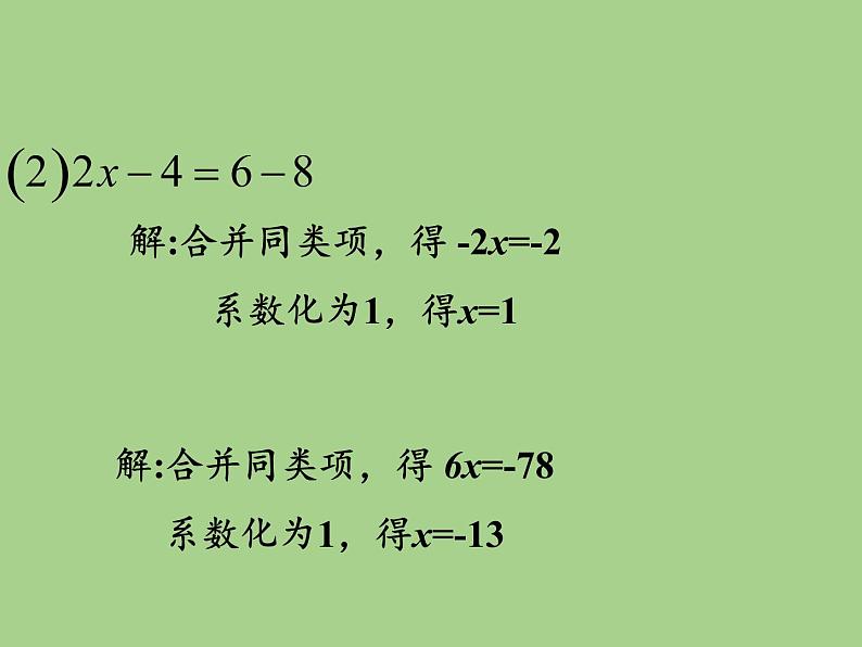 华东师大版七年级下册数学 6.2.1 等式的性质与方程的简单变形(2) 课件第6页