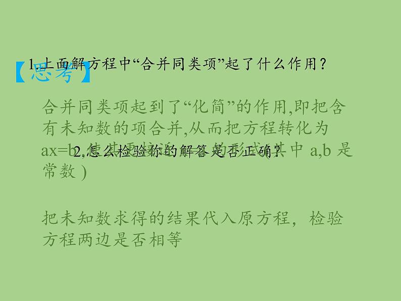 华东师大版七年级下册数学 6.2.1 等式的性质与方程的简单变形(2) 课件第7页