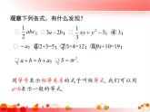 华东师大版七年级下册数学 6.2.1 等式的性质与方程的简单变形 课件