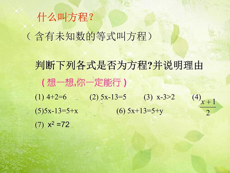 华东师大版七年级下册数学 6.2.2 去括号解一元一次方程 课件第2页