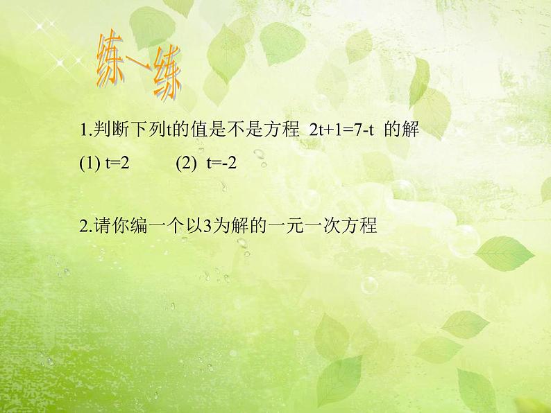 华东师大版七年级下册数学 6.2.2 去括号解一元一次方程 课件第6页