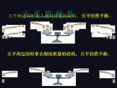 华东师大版七年级下册数学 6.2.1 等式的性质与方程的简单变形_(1) 课件