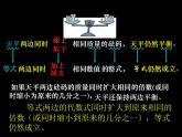 华东师大版七年级下册数学 6.2.1 等式的性质与方程的简单变形_(1) 课件