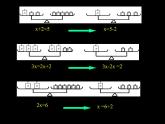 华东师大版七年级下册数学 6.2.1 等式的性质与方程的简单变形_(1) 课件