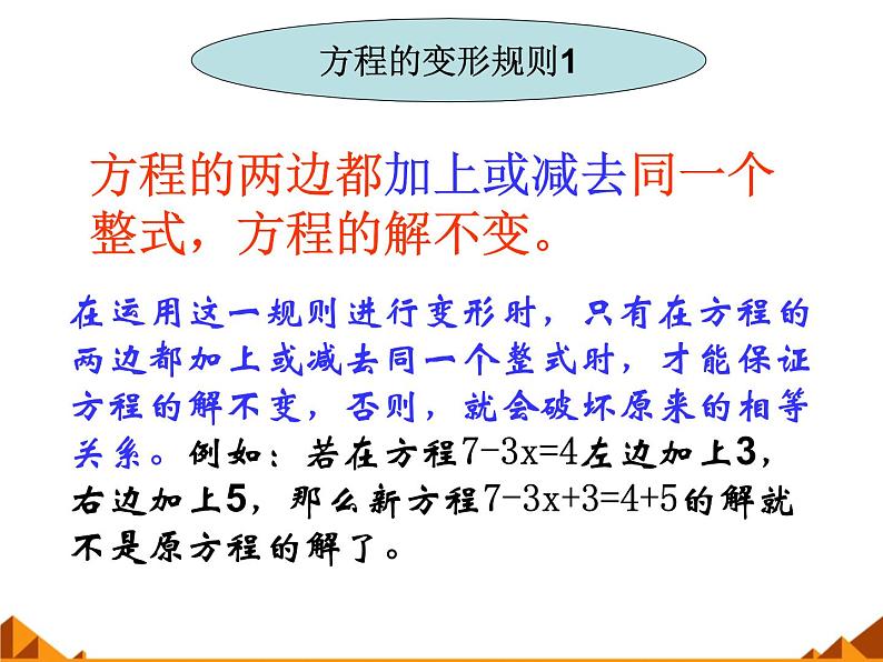 华东师大版七年级下册数学 6.2.1 等式的性质与方程的简单变形_(1) 课件08