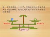 华东师大版七年级下册数学 6.2.1 等式的性质与方程的简单变形_ 课件