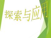 华东师大版七年级下册数学 6.3 实践与探索_2 课件