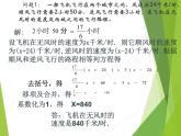 华东师大版七年级下册数学 6.3 实践与探索_2 课件