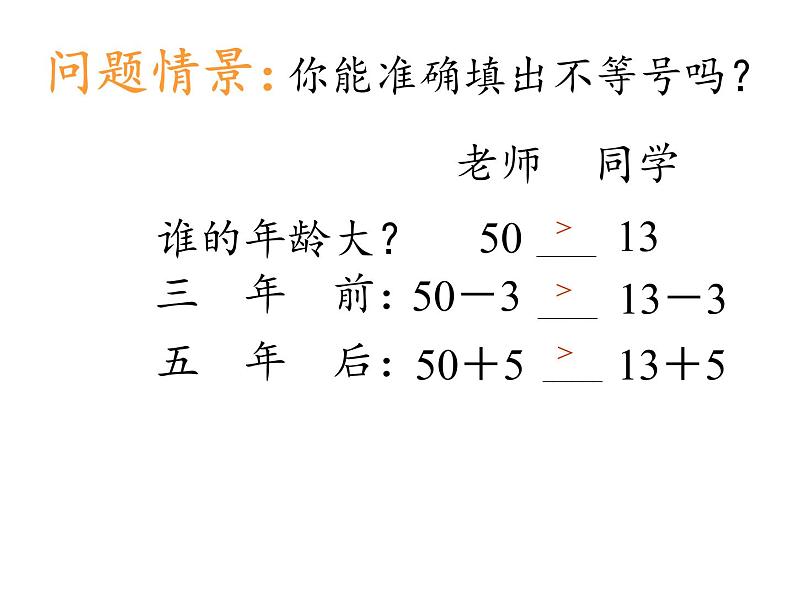 华东师大版七年级下册数学 6.2.1 等式的性质与方程的简单变形(3) 课件第2页