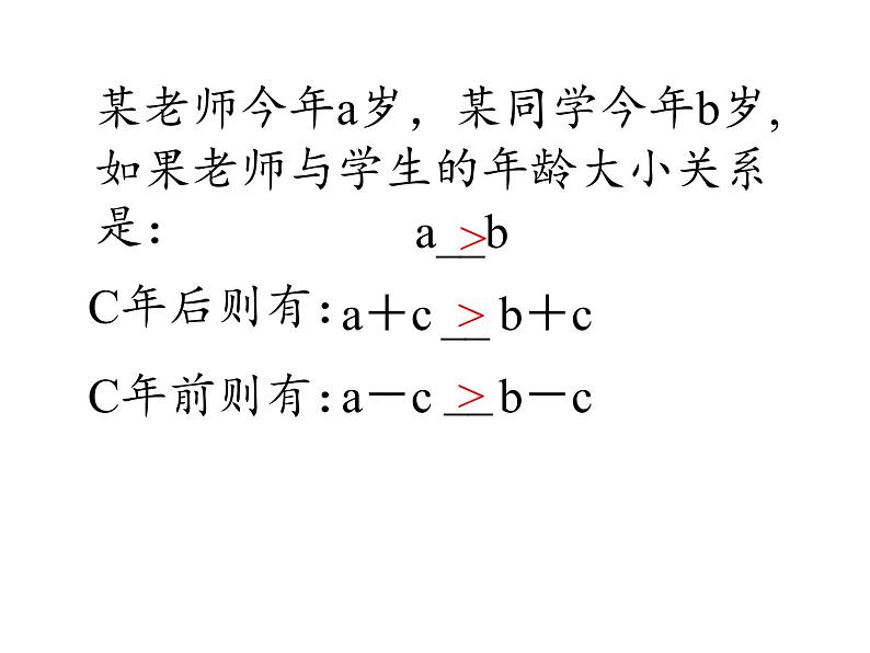 华东师大版七年级下册数学 6.2.1 等式的性质与方程的简单变形(3) 课件第3页