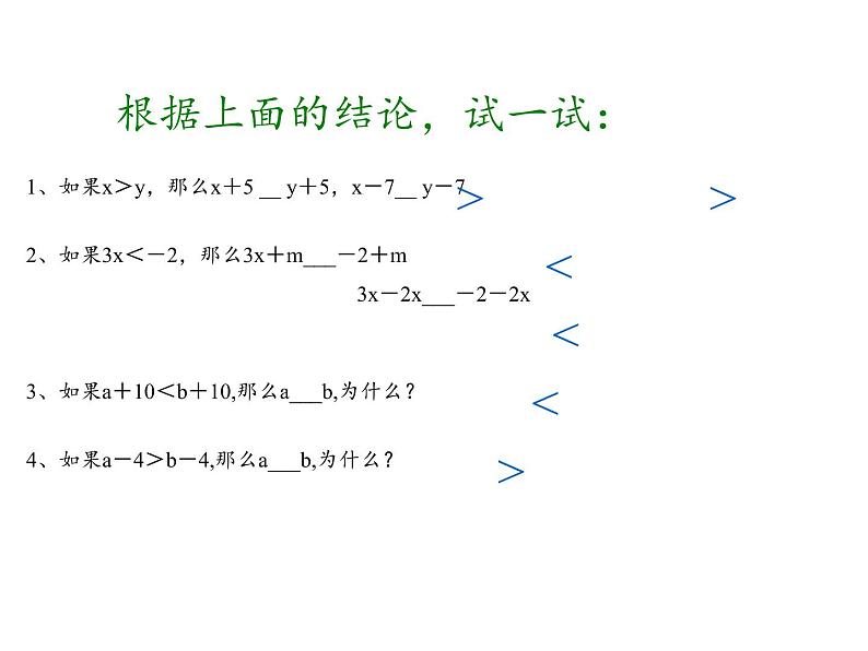 华东师大版七年级下册数学 6.2.1 等式的性质与方程的简单变形(3) 课件第5页