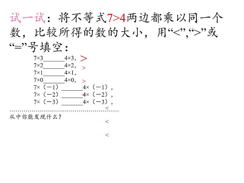 华东师大版七年级下册数学 6.2.1 等式的性质与方程的简单变形(3) 课件第6页