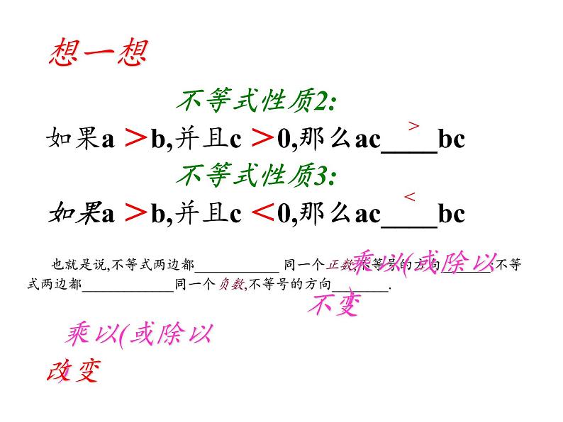 华东师大版七年级下册数学 6.2.1 等式的性质与方程的简单变形(3) 课件第7页