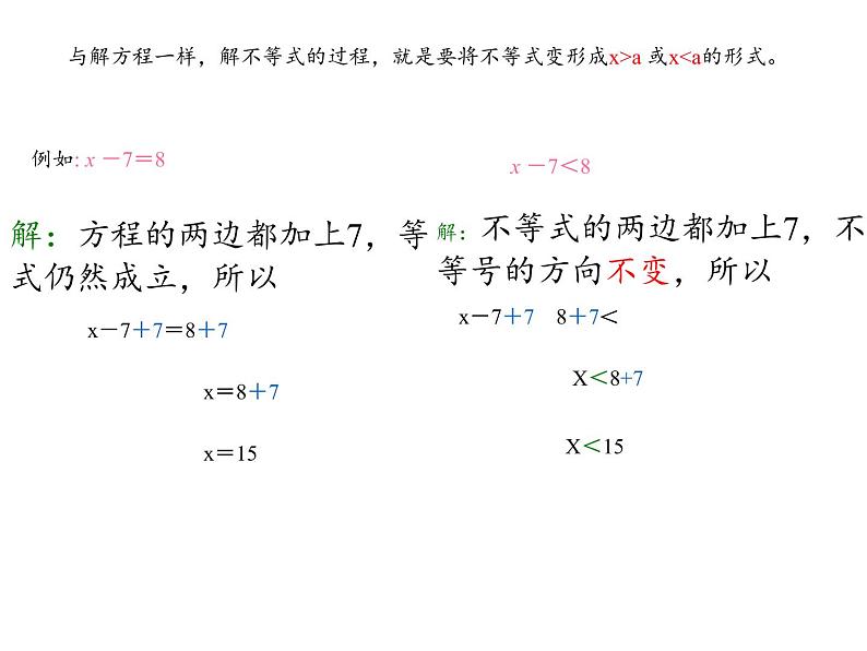 华东师大版七年级下册数学 6.2.1 等式的性质与方程的简单变形(3) 课件第8页