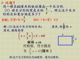 华东师大版七年级下册数学 6.3 实践与探索_ 课件
