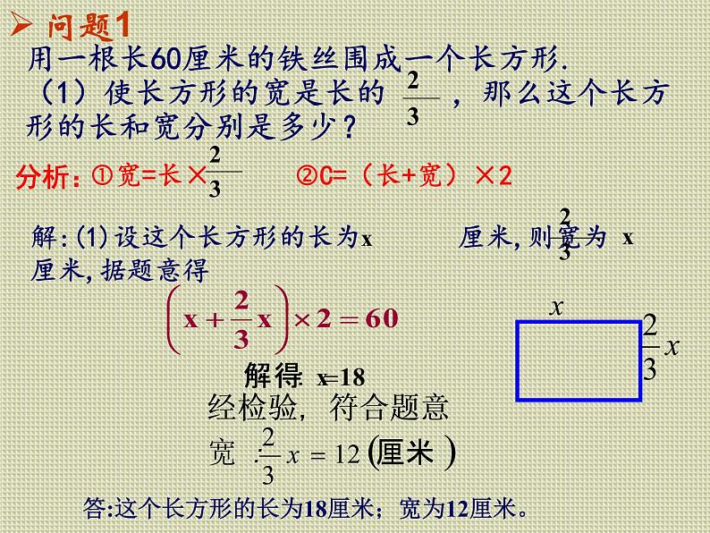 华东师大版七年级下册数学 6.3 实践与探索_ 课件02