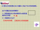 华东师大版七年级下册数学 6.3 实践与探索_ 课件