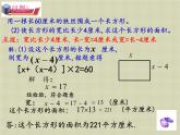 华东师大版七年级下册数学 6.3 实践与探索_ 课件