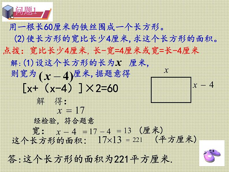 华东师大版七年级下册数学 6.3 实践与探索_ 课件04